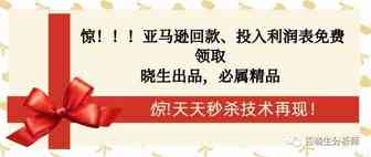 惊人福利：亚马逊投入计算神器。惊人：亚马逊天天秒杀在见，还不来报名？ 本文限时领取：亚马逊投资和回款计算神器