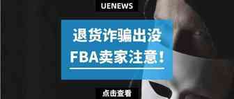 欧洲有史以来最大的亚马逊诈骗案：用泥土诈骗30万欧