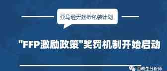 亚马逊无挫折包装计划