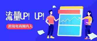 亚马逊关键词高阶玩法！提高流量和转化