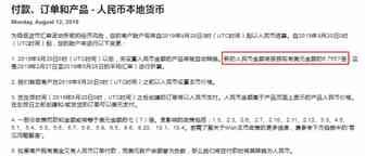 狼来了？Wish固定人民币兑美金的汇率进行折算！