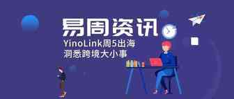 易周资讯|美国暂缓对中国部分产品征收10%关税;PayPal提高美国商户0.5%的货币差价