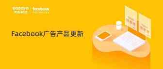 必看|Facebook产品更新：Instagram「探索」版位开放广告功能