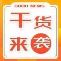运营干货强势来袭！原来这样做能够更好推广新号产品