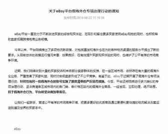 eBay开启关于假海外仓专项治理行动