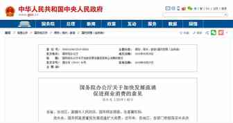 国务院：扩大跨境电商零售进口试点城市范围