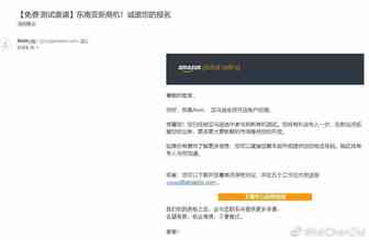 亚马逊进军东南亚？已有卖家收到内测邮件！
