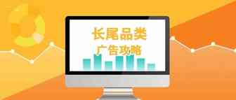 3个月达成业绩，6个月实现稳定收入，新卖家如何上位？