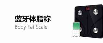 蓝牙体脂秤亚马逊美国市场选品报告