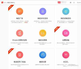 捆绑销售？shopee后台又出新功能！