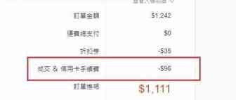 虾皮跨境：论平台的佣金政策