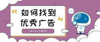 【瓦特指引】如何找到优秀广告素材