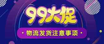 旺季保驾护航，9.9大促实用物流攻略（上册）请查收！