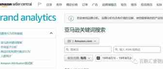 亚马逊爆款时代精品店铺数据分析与运营策略
