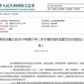 跨境电商的“1210”和“1239”进口模式有什么区别？