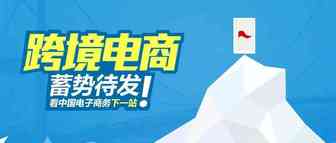 跨境电商怎么样？Shopee怎么样？