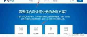 Paypal商家账户申请