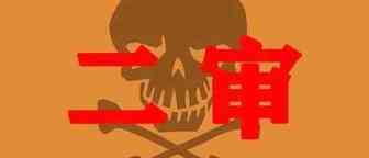 亚马逊账号可以过二审了吗？这几项资料需谨慎