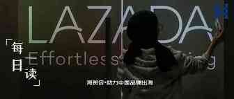 Lazada准备接受政府正在考虑实施的数字税