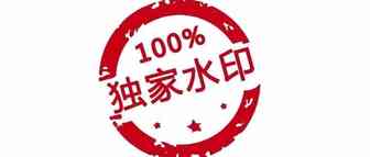 关于店铺水印