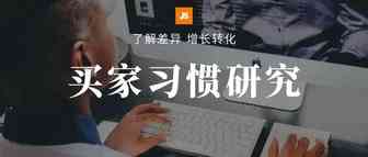 从欧美买家的浏览习惯提升转化率！这些流量入口你都守住了吗？