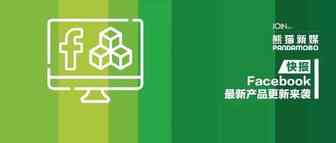 Facebook产品更新！Facebook News Feed手机端将推出投票广告！
