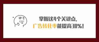 掌握这4个关键点，亚马逊PPC转化率能提高30%！