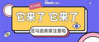 你的流量要开挂了！全新亚马逊运营工具上线！