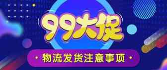 旺季保驾护航，9.9大促实用物流攻略（下册）请查收！