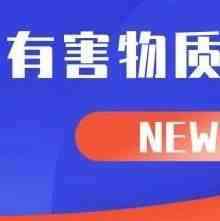 亚马逊或将在全平台覆盖有害物质管理政策！