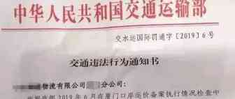 违反运价备案！两家无船承运企业被处罚，每条航线罚款10万元