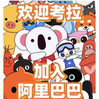 阿里成了网易考拉的“爸爸”，只花了20亿美元