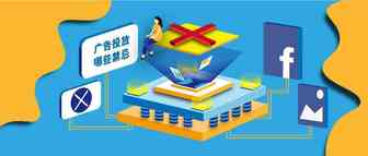 避坑躲雷！我们总结了近9个月的违规素材案例，这些内容千万别放！