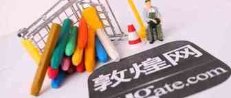 敦煌网:店铺会员等级即将上线生效