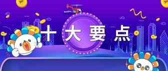 虾皮跨境：提升产品点击率和销量的10个要点 。附：明天晚上有个小课。