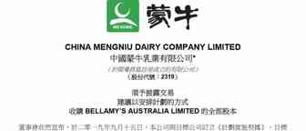蒙牛拟71亿收购澳洲奶粉贝拉米