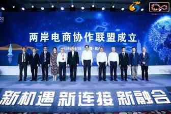 今年销售目标10亿元台湾商品！两岸电商协作联盟正式成立