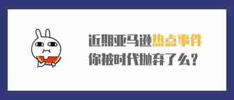 A9算法大调整、新测留review功能......近期一大波亚马逊新政策！