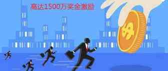 给员工发1500万奖金！这个大卖家很豪气……