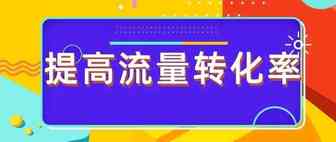 好消息！亚马逊推出的Amazon Live Creator让你的转化率至少提高3.6倍