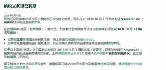 害怕！德国VAT又双叒叕作妖了！大面积封号开始！