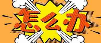 又是VAT封店，还有发票上传问题，闹哪样？