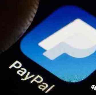 PayPal即将收取退款佣金，卖家呼吁：这不合理！