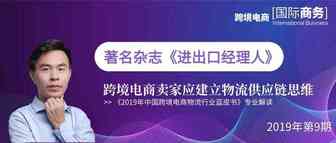 ​跨境电商卖家应建立物流供应链思维