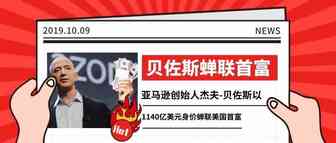 姐夫蝉联首富，而亚马逊卖家的国庆节却依然苦不堪言！