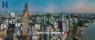 越南出海 | 如何注册越南公司