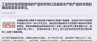 出口、转口越南必看！越南原产地又出新规！