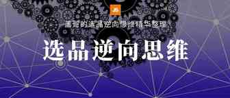 三款产品, 一个利润率惊人, 一个是爆款周边, 一个是旺季热销，为啥都不推荐做?!