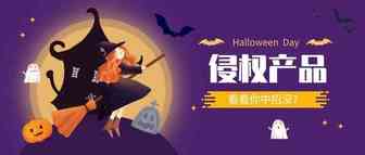 旺季在即，这款万圣节相关产品涉及侵权！附上10个常见跨境侵权问答详解