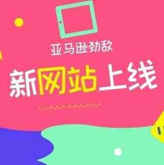 亚马逊遇劲敌：Bunnings将在黑五网一期间推出新网站